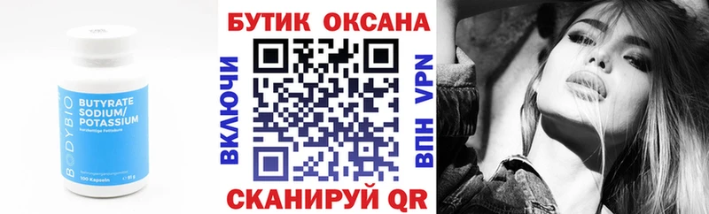 БУТИРАТ 1.4BDO Джанкой